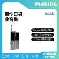 在飛比找蝦皮購物優惠-PHILIPS飛利浦迷你口袋收音機 AE1530