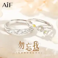 在飛比找蝦皮購物優惠-AIF勿忘我  999純銀戒指情侶一對  高級 輕奢 小衆 