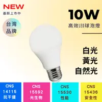 在飛比找蝦皮購物優惠-[現貨] 新品 LED10W球泡燈 燈泡高效 白光黃光自然光