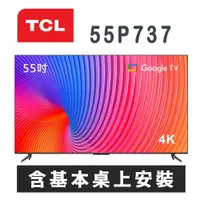 在飛比找鮮拾優惠-【TCL】 55P737 55吋4K Google TV 智