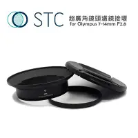 在飛比找Yahoo!奇摩拍賣優惠-黑熊館 STC 超廣角鏡頭鏡接環 for Olympus 7