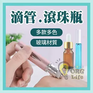 10ml 玻璃~鋁合金/電鍍 精油 空瓶 分裝瓶 滴管瓶 滴管式 滾珠瓶 走珠瓶 多特瑞 ORG《SD2422》