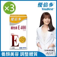 在飛比找PChome24h購物優惠-【優倍多 YouBest】維他命E400軟膠囊 (50粒)x