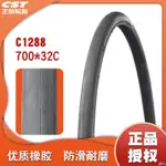 【靜心☆防滑輪胎】CST正新C1288 自行車輪胎 700X32C 公路外胎32-622 光頭胎競賽胎