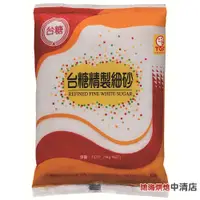 在飛比找蝦皮購物優惠-【鴻海烘焙材料】台糖精緻細砂 1kg 1公斤 台糖細砂 原裝