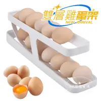 在飛比找蝦皮購物優惠-雞蛋收納盒 兩層雞蛋架 冰箱雞蛋收納架 雙層雞蛋分配器 自動