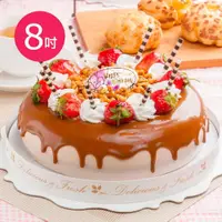 在飛比找鮮拾優惠-【樂活e棧】 造型蛋糕-香豔焦糖瑪奇朵蛋糕8吋x1顆(生日蛋