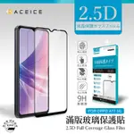 ACEICE OPPO A78 5G ( CPH2483 ) 6.56 吋 滿版玻璃保護貼