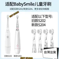 在飛比找蝦皮購物優惠-Babysmile電動牙刷頭 適配日本Babysmile電動
