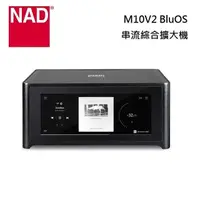 在飛比找PChome24h購物優惠-NAD M10V2 BluOS 串流綜合擴大機