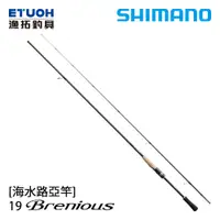 在飛比找蝦皮商城優惠-SHIMANO 19 BRENIOUS [漁拓釣具] [海水