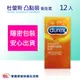 Durex 杜蕾斯 凸點裝 衛生套 12入 保險套 12片裝 避孕套 杜雷斯