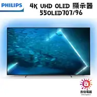 在飛比找蝦皮購物優惠-PHILIPS 飛利浦 聊聊更優惠 4K UHD OLED 