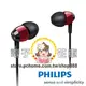 ☆電子花車☆PHILIPS 飛利浦 SHE-7000 (黑色) 內耳耳機 原廠貨保固一年