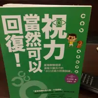 在飛比找蝦皮購物優惠-視力當然可以回復 視力當然可以回復 視力當然可以回復