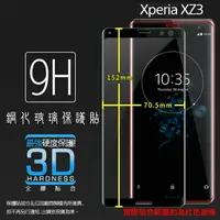 在飛比找樂天市場購物網優惠-滿版 3D 曲面 9H Sony Xperia XZ3 H9