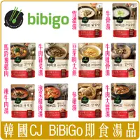 在飛比找蝦皮購物優惠-《 Chara 微百貨 》 韓國 CJ bibigo 蔘雞湯