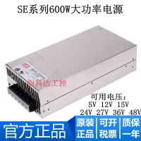 在飛比找Yahoo!奇摩拍賣優惠-原裝正品SE-600開關電源48V/5/12V/15/24V