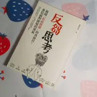 在飛比找蝦皮購物優惠-【二手】反芻思考 李介文