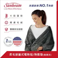 在飛比找金石堂精選優惠-【美國Sunbeam】柔毛披蓋式電熱毯(氣質灰)