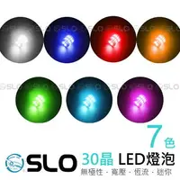 在飛比找樂天市場購物網優惠-SLO【LED T10 3014 30晶】寬壓更耐用 小燈 