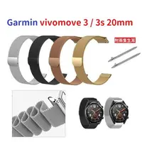 在飛比找樂天市場購物網優惠-【米蘭尼斯】Garmin vivomove 3 20mm 智