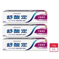 在飛比找蝦皮商城優惠-舒酸定牙齦護理160g x 3入【愛買】