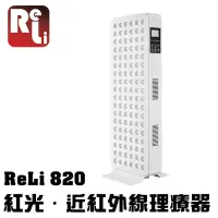 在飛比找友和YOHO優惠-ReLi 820 紅光近紅外線LED機 ReLi 820