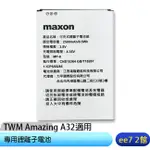 TWM AMAZING A32專用鋰離子電池(2500MA) (同廠牌MAXON) [EE7-2]