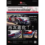 FUELME 富美 1：64 高階樹酯車 保時捷 RWB 993 馬丁尼塗裝 限量999台