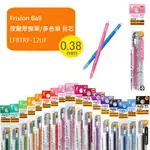 【莫莫日貨】新色 PILOT百樂 FRIXION BALL 摩擦筆 筆芯替芯 0.38 LFBTRF-12UF(12色)