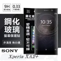 在飛比找松果購物優惠-【愛瘋潮】索尼 SONY Xperia XA2+ / XA2