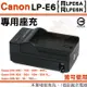 【小咖龍】 Canon LP-E6 LPE6N LPE6A 副廠充電器 充電器 座充 LPE6 EOS 60D 70D 80D 90D 6D 7D 7D2 MARK II 保固90天