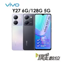 在飛比找蝦皮商城優惠-維沃 VIVO Y27 6G/128G 5G 手機（送保護殼