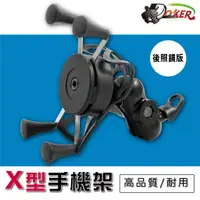 在飛比找蝦皮商城優惠-［鍍客doker］X型 手機架 加強防護網 機車 導航架 固