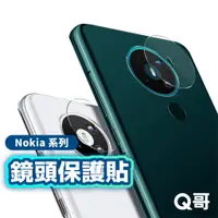 在飛比找蝦皮商城優惠-Q哥 NOKIA 鏡頭玻璃貼 玻璃鏡頭貼 適用Nokia 8