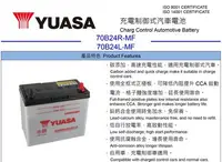 在飛比找Yahoo!奇摩拍賣優惠-充電制御 YUASA電池 70B24L 70B24R 湯淺汽