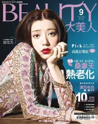 在飛比找Readmoo電子書優惠-BEAUTY大美人誌2017年09月第169期