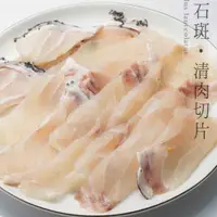 在飛比找PChome商店街優惠-《台江漁人港》優格飼養｜龍膽石斑清肉切片150g/盒