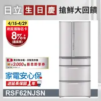 在飛比找PChome24h購物優惠-HITACHI 日立 615公升日本原裝變頻六門冰箱 RSF