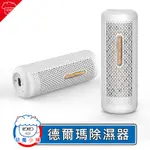 【 現貨 】 小米有品 德爾瑪除濕器 德爾瑪除濕機 循環除濕器 迷你除溼機 除濕機 除濕器 乾燥劑 防潮 除濕 吸濕