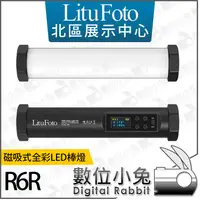 在飛比找蝦皮購物優惠-數位小兔【 LituFoto 磁吸式全彩LED棒燈 R6R】