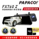 PAPAGO! FX760Z GPS測速後視鏡行車紀錄器(星光夜視/倒車顯影/前後雙錄)~送32G