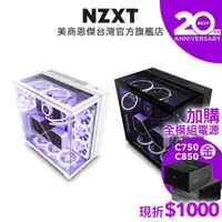 在飛比找momo購物網優惠-【NZXT 恩傑】H9 Elite ATX 玻璃透側機殼