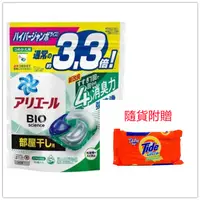 在飛比找松果購物優惠-日本ARIEL 4D碳酸機能 3.3倍洗衣膠球-室內晾乾(3