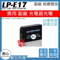 在飛比找蝦皮購物優惠-創心 CANON LP-E17 LPE17 電池 EOS 7