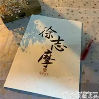 在飛比找樂天市場購物網優惠-買一送一繁字貼 徐志摩詩集 再別康橋 臨摹版成人硬筆字帖行書