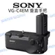 【中壢NOVA-水世界】SONY 垂直手把【VG-C4EM A9II A7RIV】電池手把 握把 垂直手把 公司貨