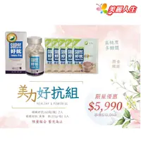 在飛比找蝦皮商城優惠-【生機生技】 Super超級好抗膠囊 60顆/罐X2 +美麥