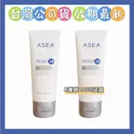 特價50隻🏆數量有限 限時優惠 ASEA RENU28 凝膠 活膚凝膠 90ML